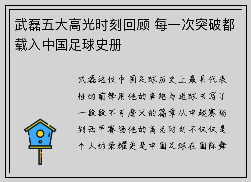 武磊五大高光时刻回顾 每一次突破都载入中国足球史册 武磊五大高光时刻回顾 每一次突破都载入中国足球史册