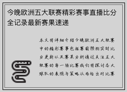 今晚欧洲五大联赛精彩赛事直播比分全记录最新赛果速递