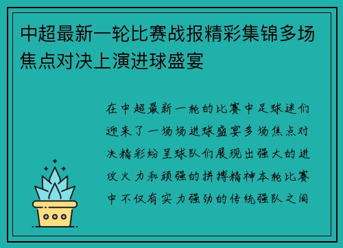 中超最新一轮比赛战报精彩集锦多场焦点对决上演进球盛宴 中超最新一轮比赛战报精彩集锦多场焦点对决上演进球盛宴