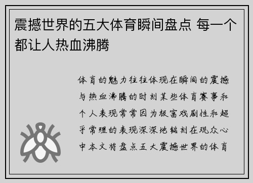 震撼世界的五大体育瞬间盘点 每一个都让人热血沸腾