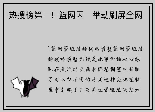 热搜榜第一！篮网因一举动刷屏全网