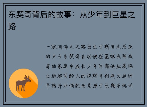 东契奇背后的故事：从少年到巨星之路