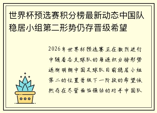 世界杯预选赛积分榜最新动态中国队稳居小组第二形势仍存晋级希望