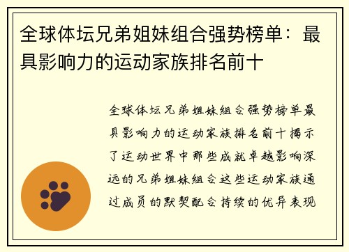 全球体坛兄弟姐妹组合强势榜单:最具影响力的运动家族排名前十 全球体坛兄弟姐妹组合强势榜单:最具影响力的运动家族排名前十