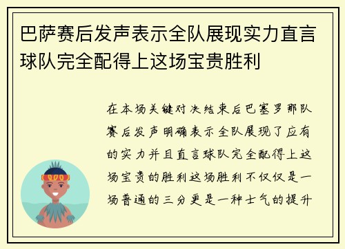 巴萨赛后发声表示全队展现实力直言球队完全配得上这场宝贵胜利